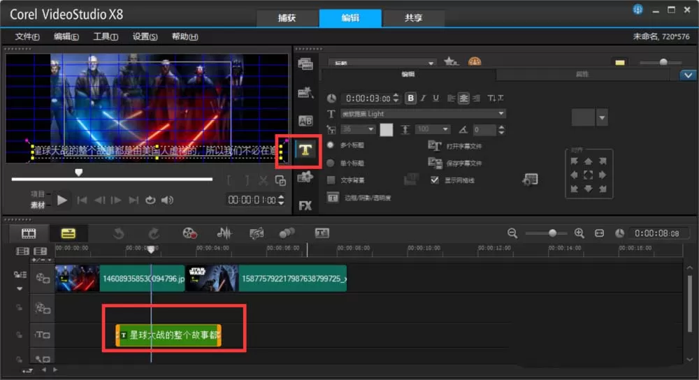 教大家利用会声会影制作球大战片头滚动字幕效果