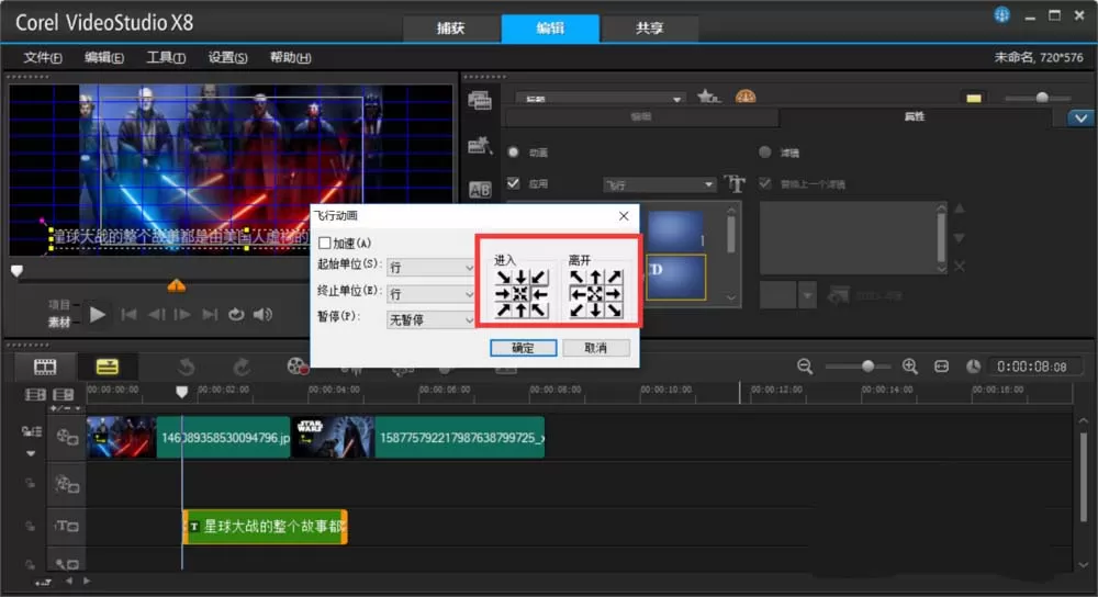 教大家利用会声会影制作球大战片头滚动字幕效果