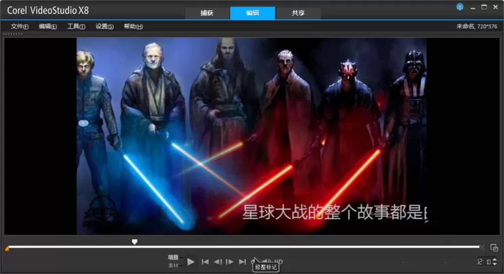 教大家利用会声会影制作球大战片头滚动字幕效果