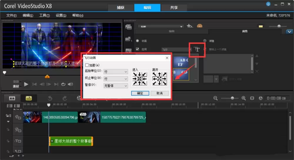 教大家利用会声会影制作球大战片头滚动字幕效果