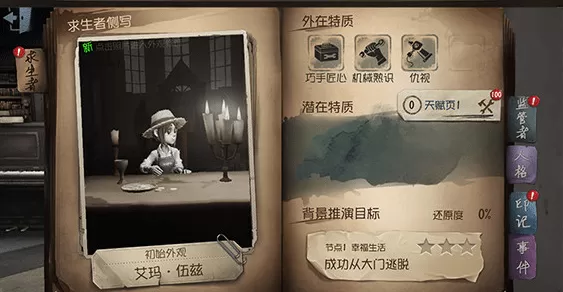 第五人格更换头像的简单操作步骤
