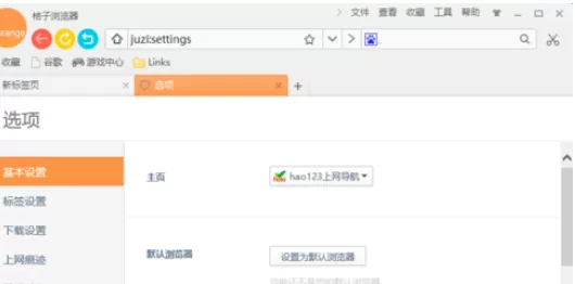 在桔子浏览器中实行清除网页缓存文件的操作步骤
