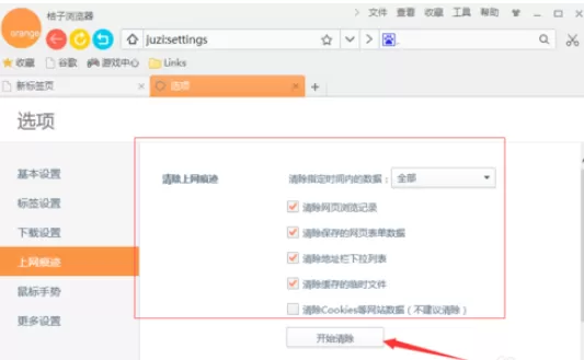 在桔子浏览器中实行清除网页缓存文件的操作步骤