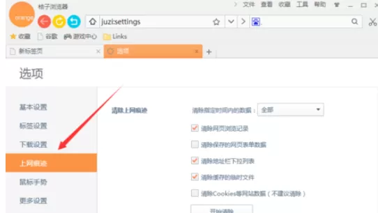 在桔子浏览器中实行清除网页缓存文件的操作步骤