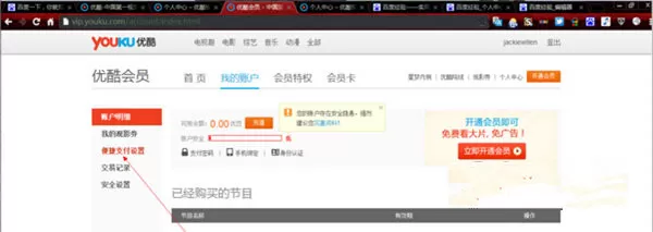 在优酷视频中将会员自动续费关闭的详细步骤