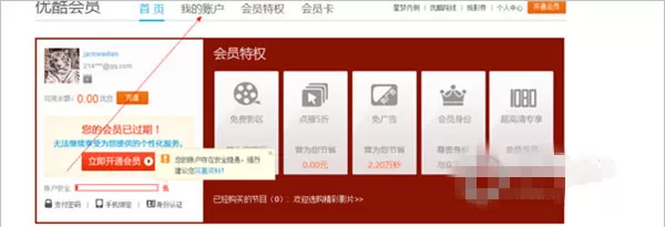 在优酷视频中将会员自动续费关闭的详细步骤