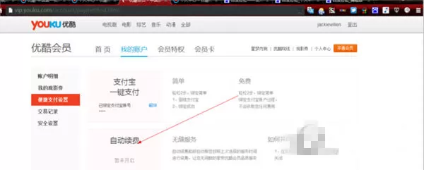 在优酷视频中将会员自动续费关闭的详细步骤