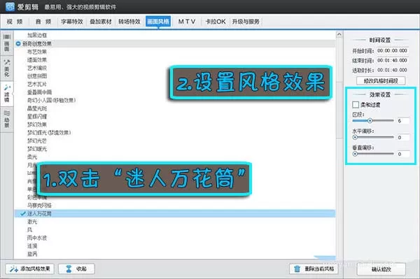 教大家使用爱剪辑制作梦幻的视频效果