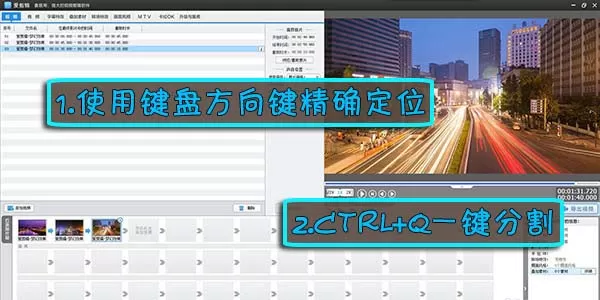 教大家使用爱剪辑制作梦幻的视频效果