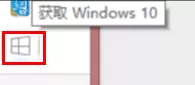 Win10强制升级的详细教程