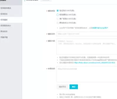 在阿里通中将短信服务开通的详细步骤