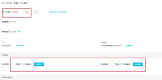 在阿里通中将短信服务开通的详细步骤