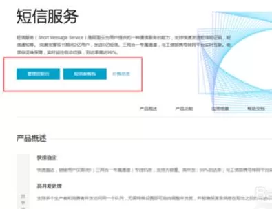 在阿里通中将短信服务开通的详细步骤