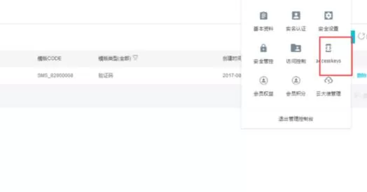 在阿里通中将短信服务开通的详细步骤