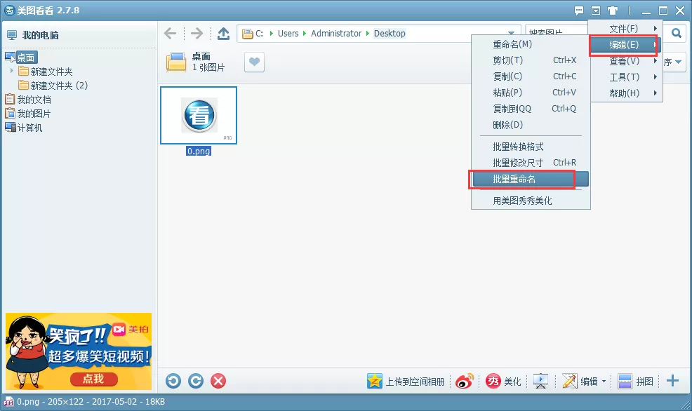 使用美图看看实行批量重命名的详细操作步骤