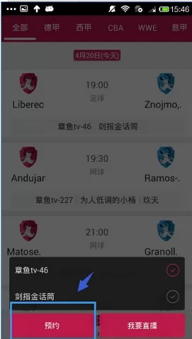 在手机章鱼TV中进行预约节目的详细步骤