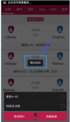 在手机章鱼TV中进行预约节目的详细步骤