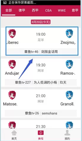 在手机章鱼TV中进行预约节目的详细步骤