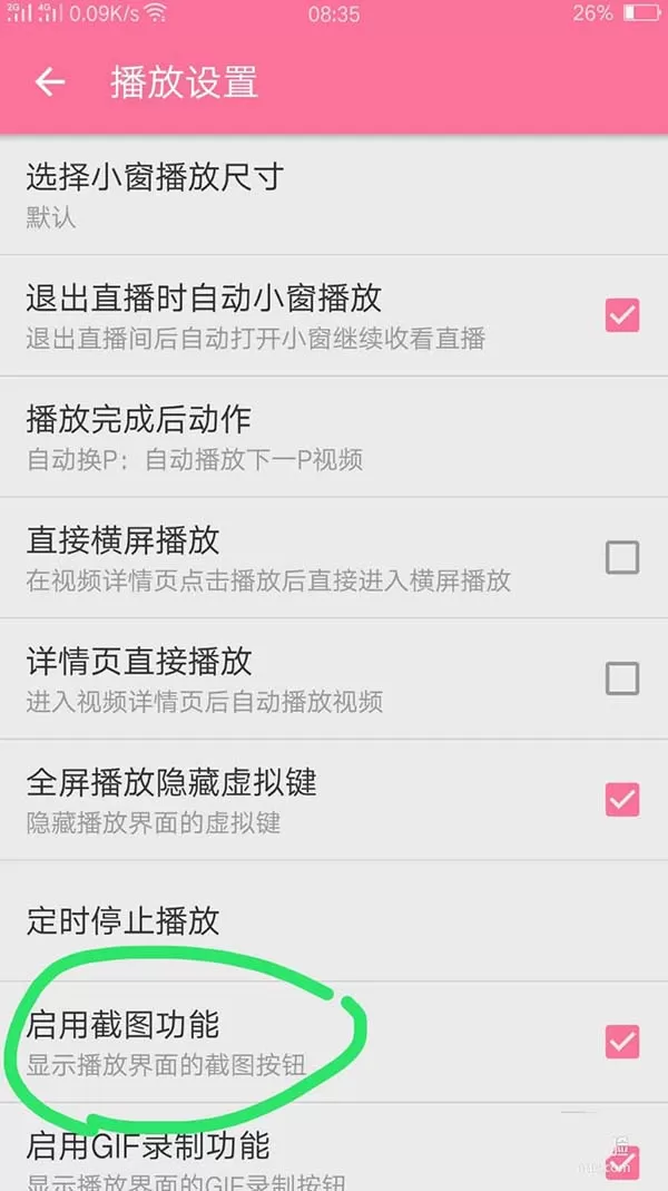 手机bilibili开启截图功能的简单教程