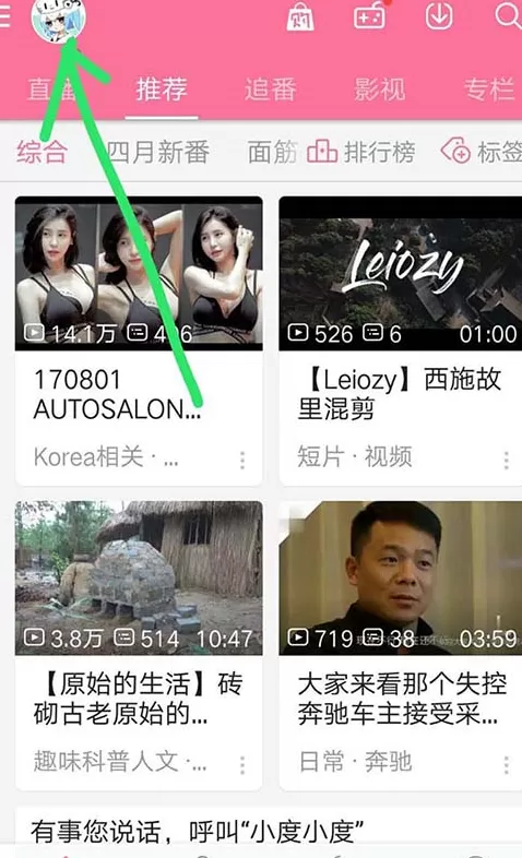 手机bilibili开启截图功能的简单教程