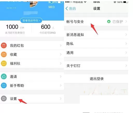 钉钉APP注销账号的简单教程