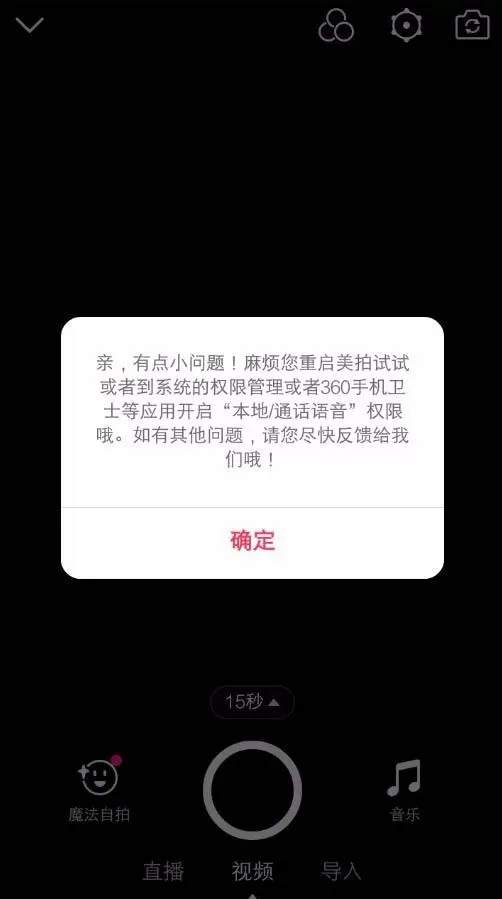 美拍app不能拍视频该如何处理?