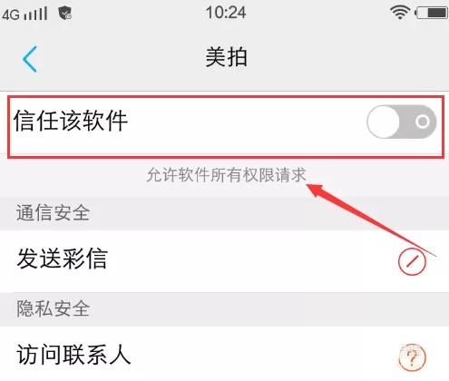 美拍app不能拍视频该如何处理?