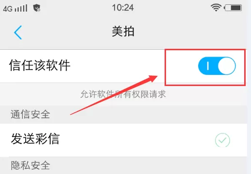 美拍app不能拍视频该如何处理？