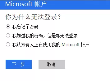 win10登录密码忘记该如何处理?