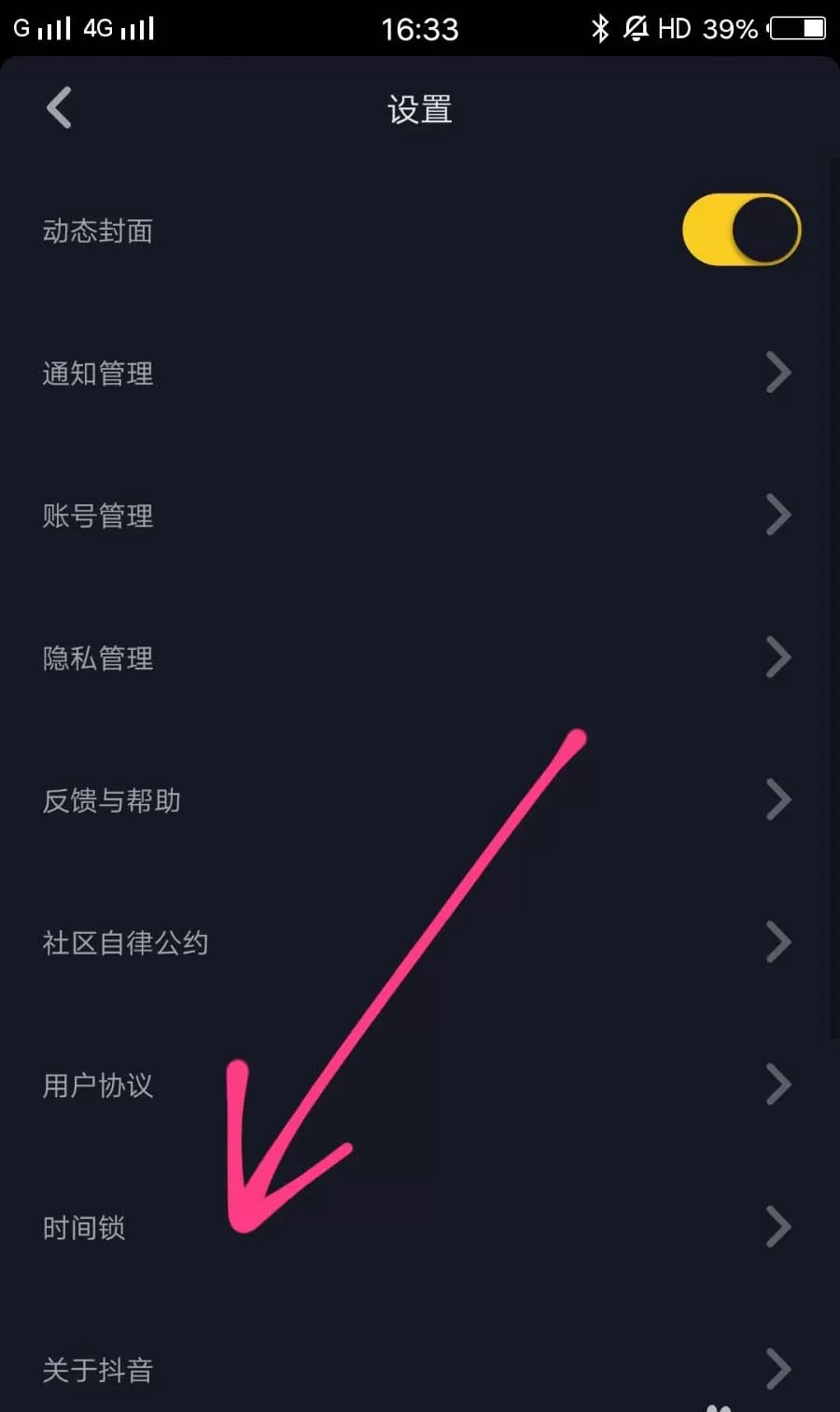 抖音设置时间锁的操作教程分享
