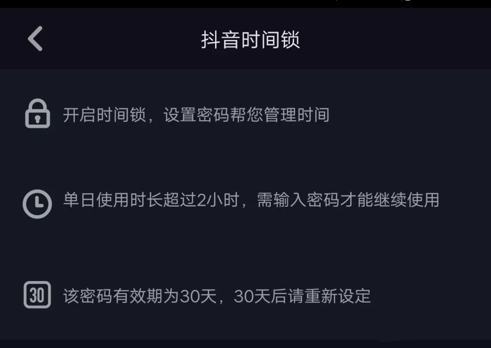抖音设置时间锁的操作教程分享