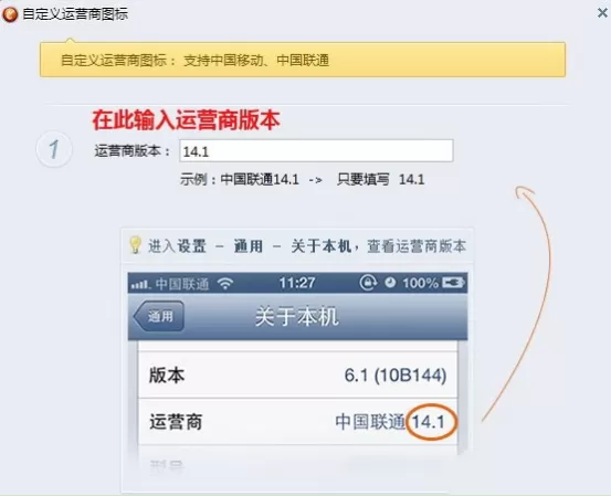 使用同步助手修改iPhone运营商图标的操作教程