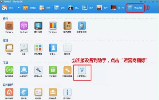 使用同步助手修改iPhone运营商图标的操作教程