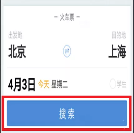 高铁管家app购买高铁票的操作教程