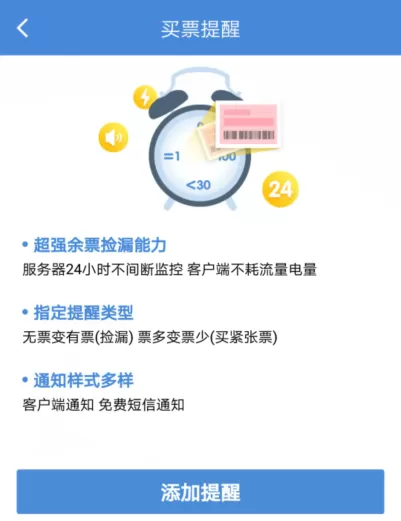 高铁管家app购买高铁票的操作教程