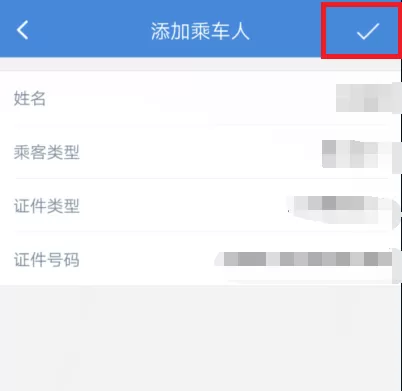 高铁管家app购买高铁票的操作教程