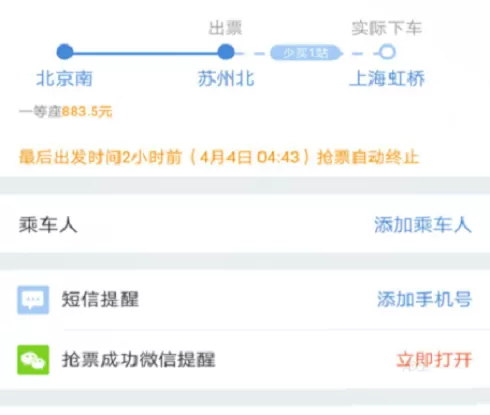 高铁管家app购买高铁票的操作教程