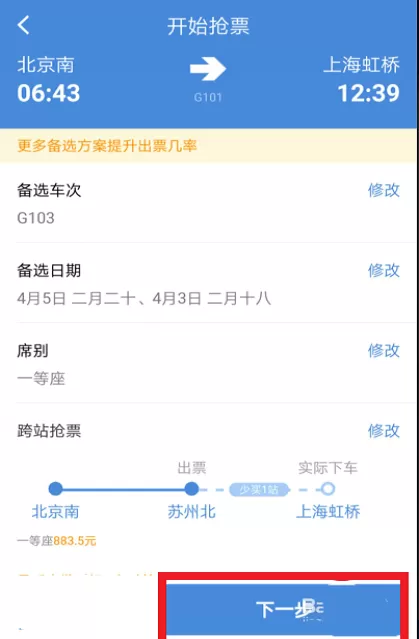 高铁管家app购买高铁票的操作教程