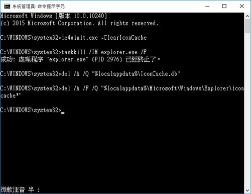 Win10图标损坏无法显示的处理方法介绍