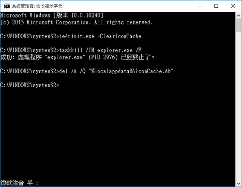 Win10图标损坏无法显示的处理方法介绍