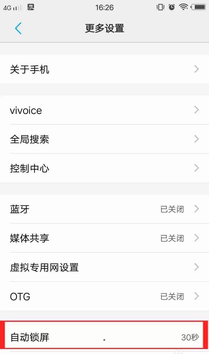 vivo手机延长自动锁屏时间的操作教程