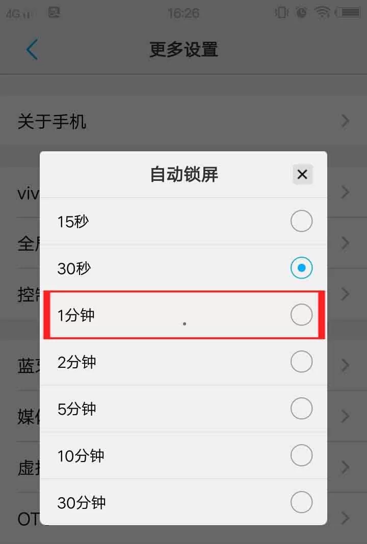 vivo手机延长自动锁屏时间的操作教程