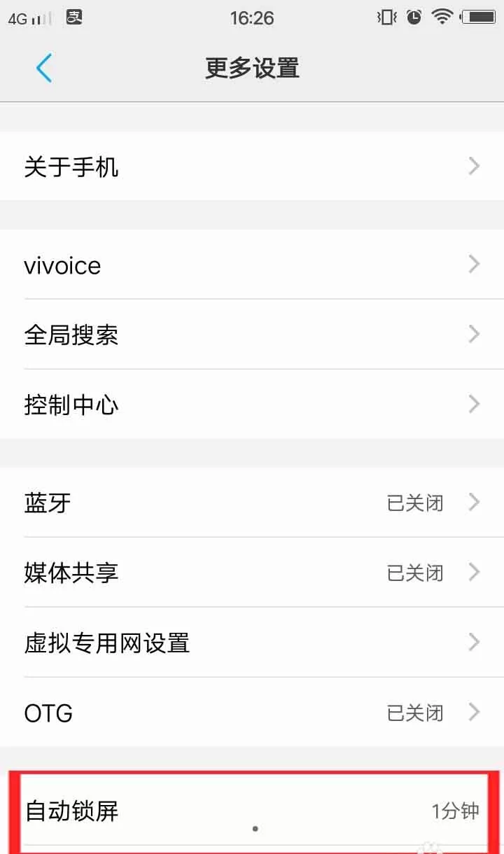 vivo手机延长自动锁屏时间的操作教程