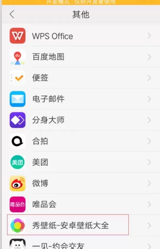 OPPO设置内存清理白名单的操作步骤