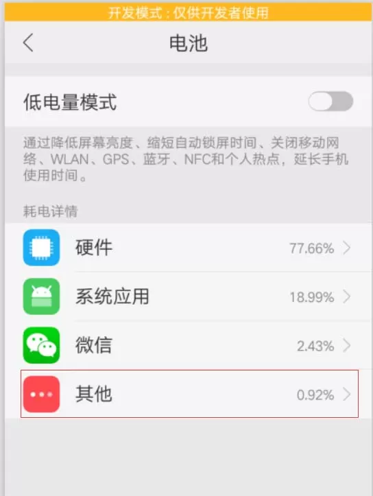 OPPO设置内存清理白名单的操作步骤