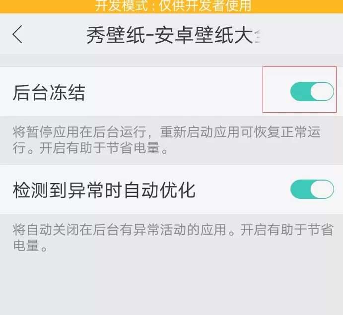 OPPO设置内存清理白名单的操作步骤