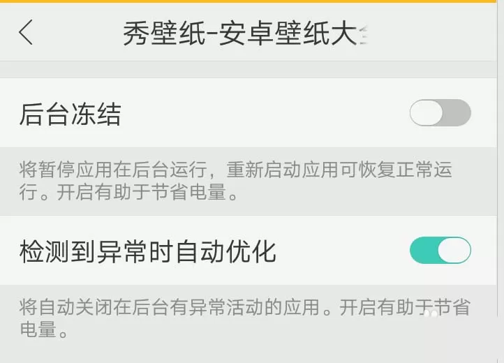 OPPO设置内存清理白名单的操作步骤