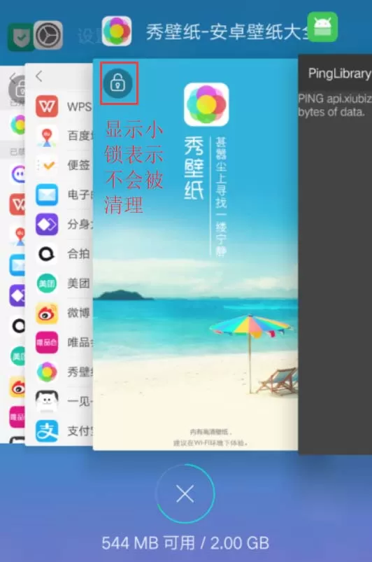 OPPO设置内存清理白名单的操作步骤