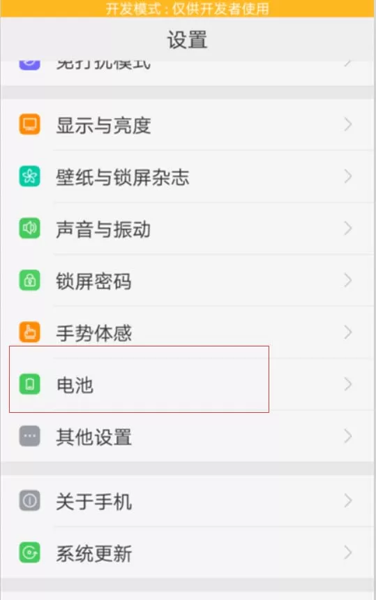 OPPO设置内存清理白名单的操作步骤
