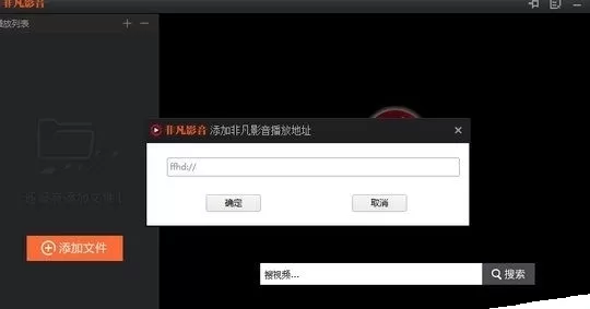 非凡影音播放器中实行看片的操作步骤
